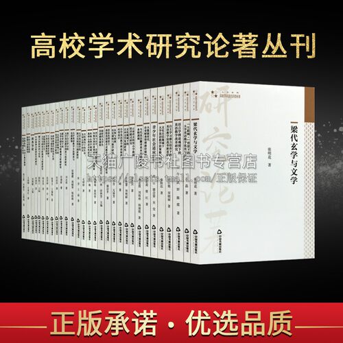 高校学术研究论著丛刊·人文社科类（共30卷）教学法改革新思路 大学教材书籍 中国书籍出版社