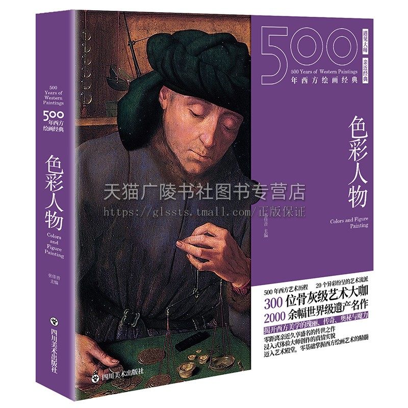 500年西方绘画经典 色彩人物 色彩书画册彩铅画教程书达芬奇梵高蒙娜丽莎星夜 珍藏版彩铅画临摹插画画集美院教材 四川美术出版社