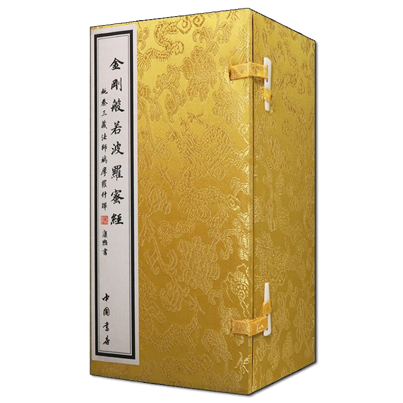 金刚般若波罗蜜经 康熙著 木匣函套册页烫金字体中国清代宗教佛经佛教楷书书法作品临摹鉴赏收藏古籍整理原文经典著作书籍中国书店