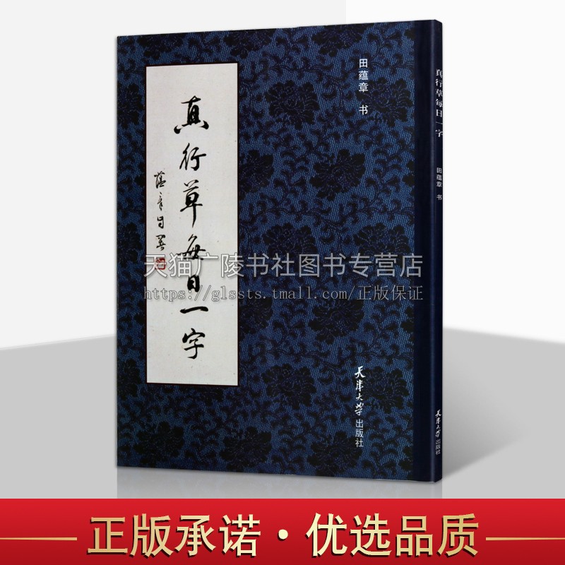田蕴章 著