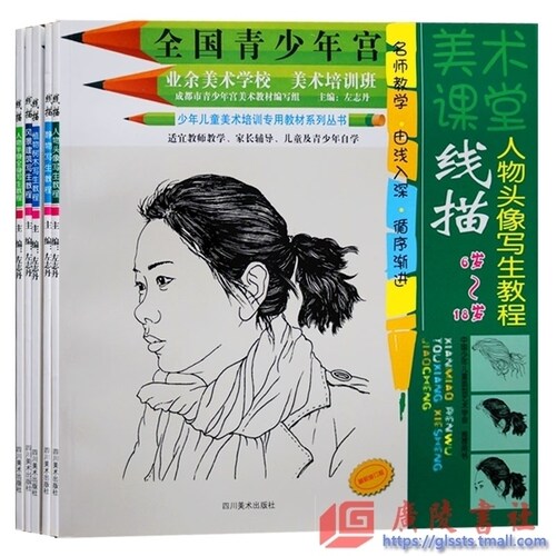 美术课堂线描左志丹 全套5册 头像静植物风景建筑人物白描绘画写生素描技法中小学儿童教育院校参考入门零基础教程教材临摹书籍