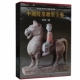 中国陵墓雕塑全集 陕西人民美术出版 东汉三国 社 林通雁 正版