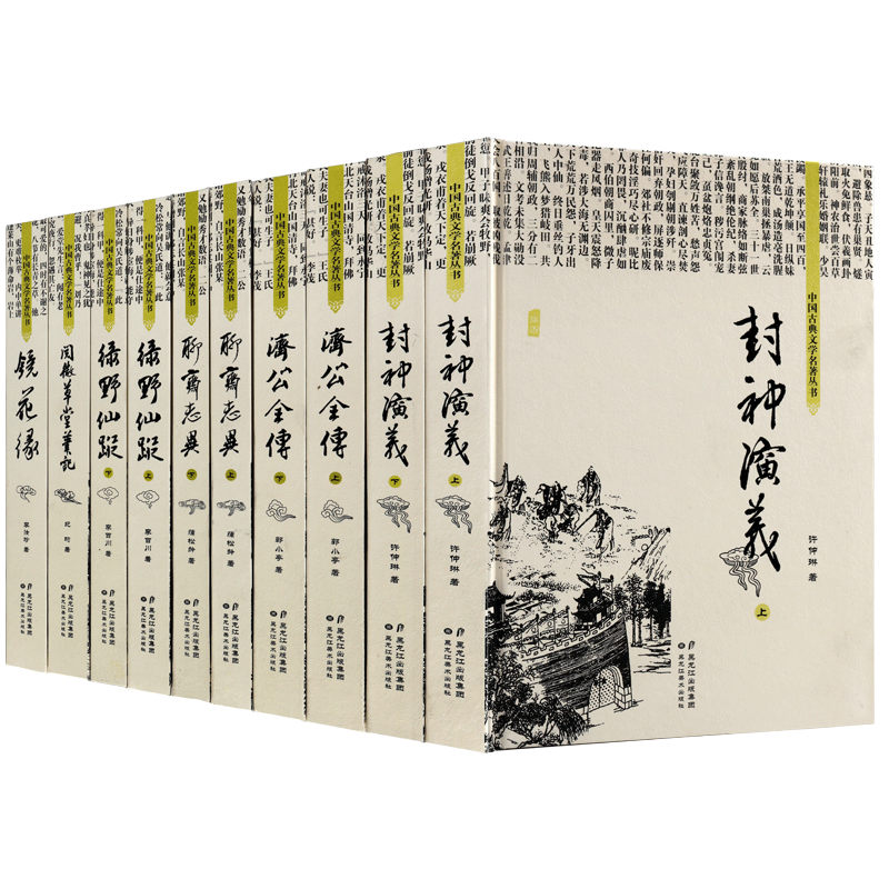 神怪小说【精装·全十册】济公全传镜花缘绿野仙踪封神演义聊斋志异阅徽草堂笔记古典小说无删减文言文全版全套书籍