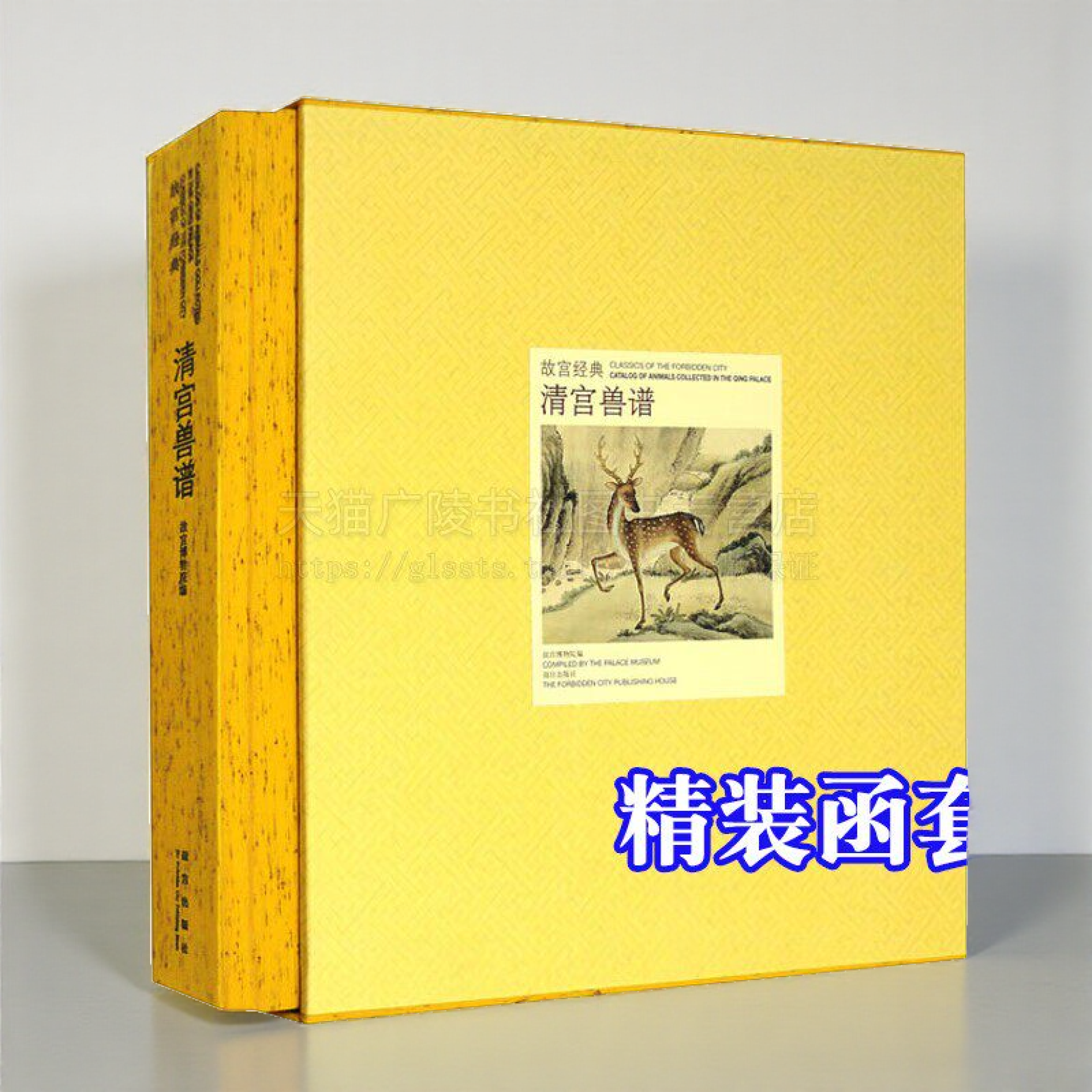 故宫经典 清宫兽谱 故宫兽谱 绘画 异兽神兽 中国历代名家工笔写意动物绘画技法临摹鉴赏书籍 故宫出版社