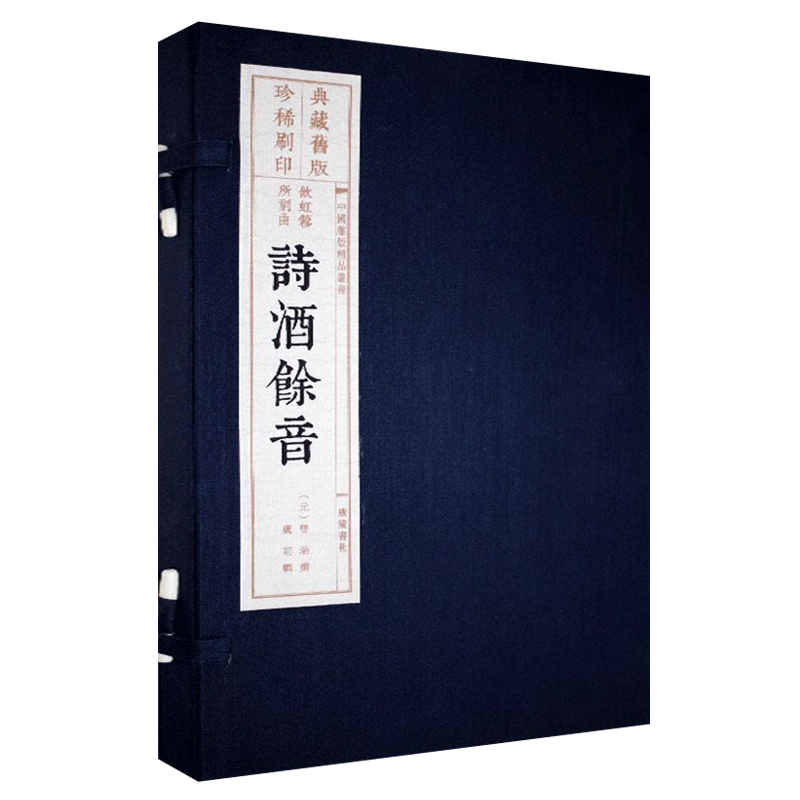 诗酒余音 元代曾瑞散曲集 一函一册 宣纸线装繁体字雕版影印古籍善本中国古诗词歌赋大会唐诗宋词元曲鉴赏赏析书籍 广陵书社