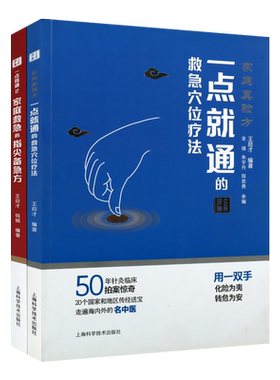 家庭真验方 一点就通的救急穴位疗法 家庭救急指尖备急方日常家庭突发急性疾病救治方法急救针灸推拿按摩皮肤针刺养生调理中医书籍