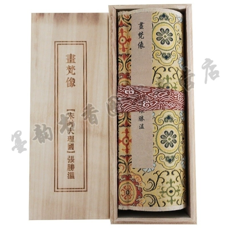 画梵像图佛像卷 宋代张胜温 中国传世书画名品【全彩图小手卷轴】诸佛菩萨天龙八部法像仙佛像艺术鉴赏珍藏版礼品书籍 安徽美术