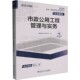 哈工大出版 全国一级建造师职业资格考试应试教材 城镇道路工程专业基础和实践经验 市政公用工程技术 市政公用工程管理与实务
