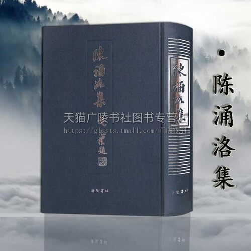 陈诵洛集 中国近现当代文学名家诗词作品精选散文集 诗集书籍现代诗歌名家精选集 竖版繁体字书籍 广陵书社
