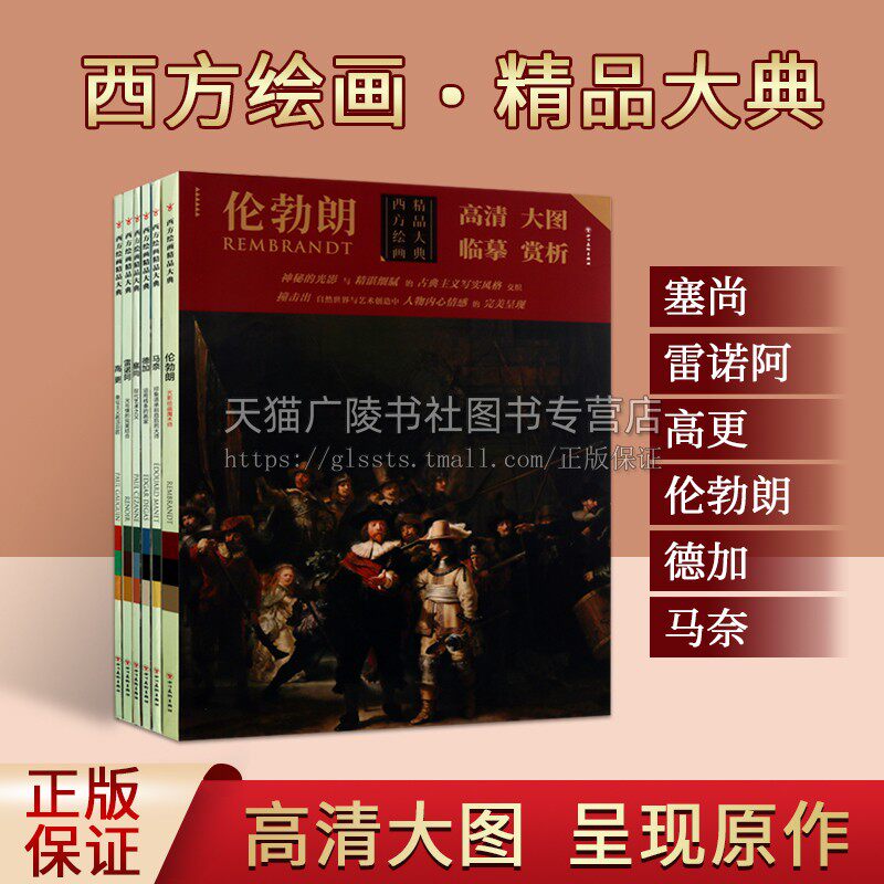 西方绘画精品系列（共六册）现代美术 西方绘画 绘画临摹 西方绘画艺术研究装帧 绘画赏析 四川美术出版社