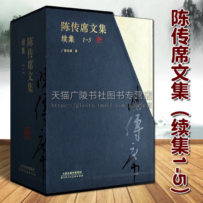陈传席文集 续集 套装1-5册 中国现代绘画批评史随笔文学艺术评论文章作品合集 哲学经典著作鉴赏收藏畅销书籍 天津人民美术出版社
