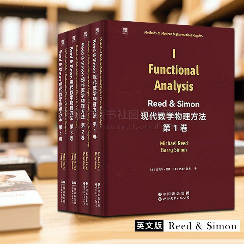 REED SIMON 现代数学物理方法（共4册）英文版泛函分析傅里叶分析和自伴性散射理论算子分析数学与理论物理教材 世界图书出版