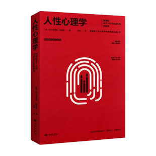 人性心理学 阿德勒心理学全集 关于人性与命运关系的解读 童年和成年期个体心理学 儿童青少年通俗读物经典畅销书籍 西苑出版社