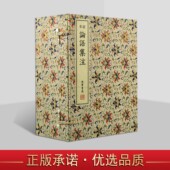 古籍雕版 影印 宋嘉定十年当涂郡斋刻嘉熙四年淳祐八年十二年递修本 宋本论语集注 书局出版 手工宣纸线装 线装 社 1函10册