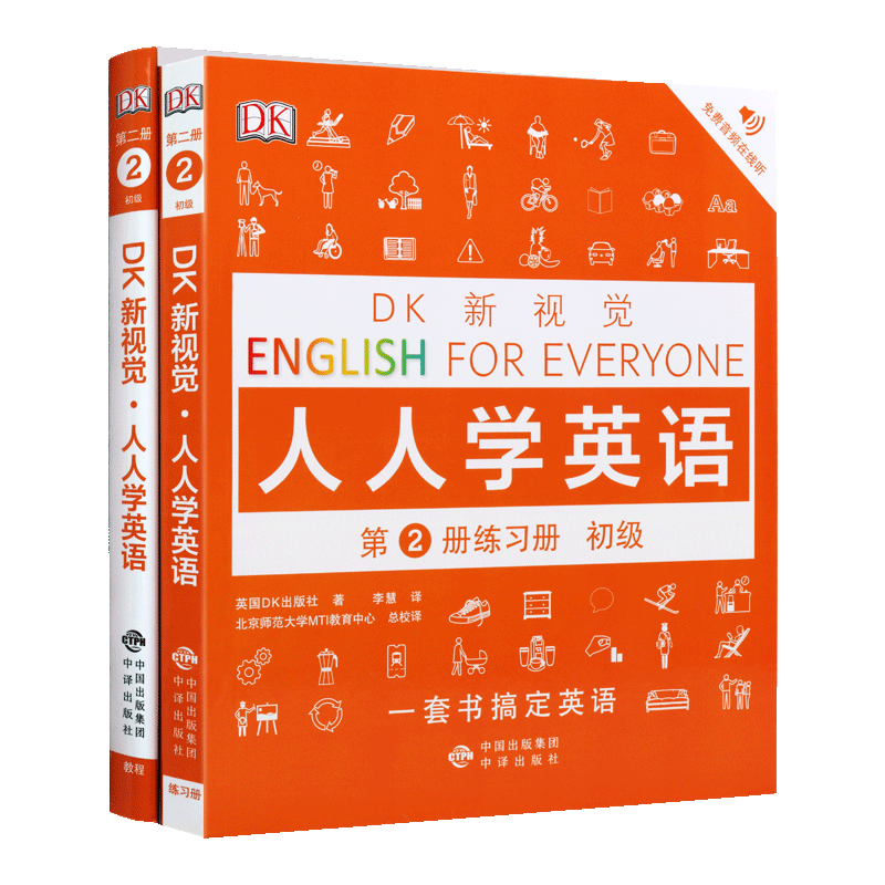 人人学英语教程+练习册 DK新视觉学英语第2级 英语零起点自学入门教材实用阅读语法讲解 雅思托福应试英语CEFR考试 赠同步英语音频