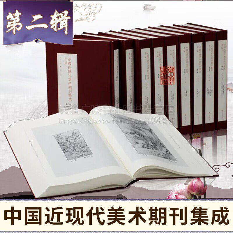 中国近现代美术期刊集成（第二辑）精装全10册16开名家画册美术作品国画赏析图鉴 中国近现代美术珍贵文献 上海书画出版社