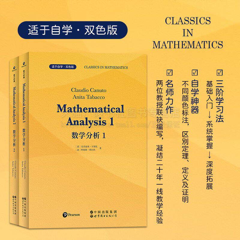 数学分析（全2册）英文版 数学分析系列入门教程索伯列夫空间微分方程微分方程函数数学经典 自学数学教材 世界图书出版