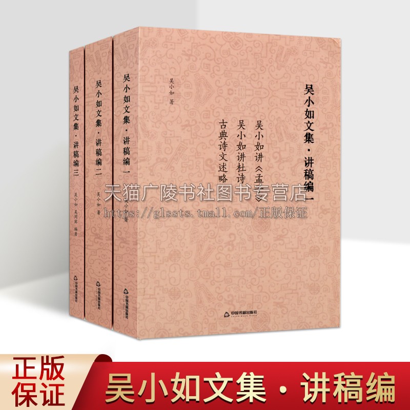 吴小如文集·讲稿编(全3卷)吴小如讲稿作品集成 文史工具资料书 研究学者和爱好中国文史读者参考借鉴书籍 中国书籍出版社