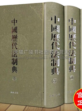 中国历代法制典全套装3册中国历代史法律刑法令盗贼牢狱囚禁俘虏诉讼听断刑具研究文献书古籍据清代陈梦雷古今图书集成编广陵书社