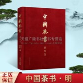 唐宋元 上海大学出版 茶文化书籍 中国唐代文化书籍 社 茶文化学 中国茶书