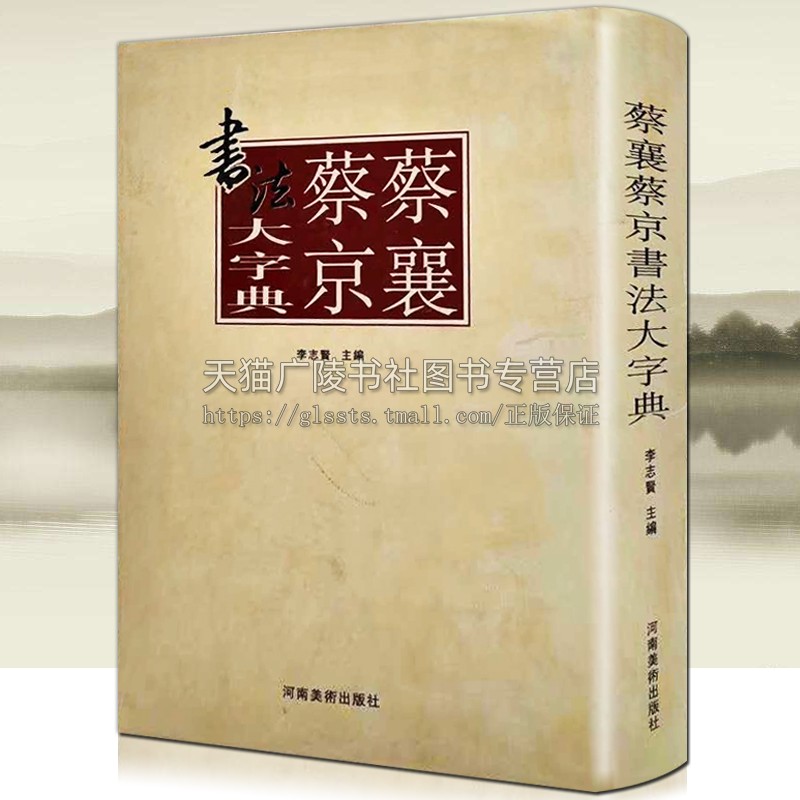 李志贤 张景春 姚涵 杨国平　编