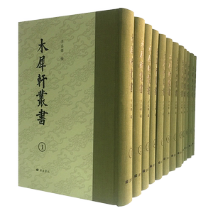 木犀轩丛书12册 李盛铎 编 卦气解 车制考 穀梁大义述 清末民国间著名经史学术丛书宣纸线装古籍影印书籍 广陵书社