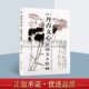 上海辞书出版 马相伯李瑞清何香凝于右任李叔同丰子恺梁思成艾青启功名人名家绘画作品鉴赏书籍正版 社 民国文人绘画 丹青文心