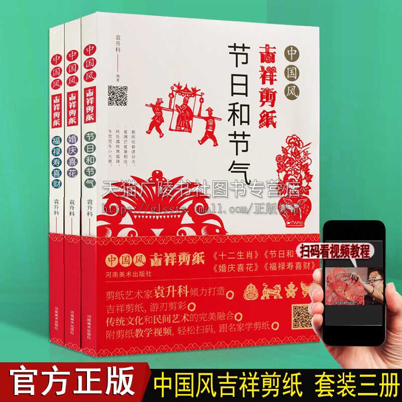 中国风吉祥剪纸【全3册】手工剪纸国风创意手工艺DIY婚庆节日福禄寿喜财图谱图案素材入门技法学习教程书籍