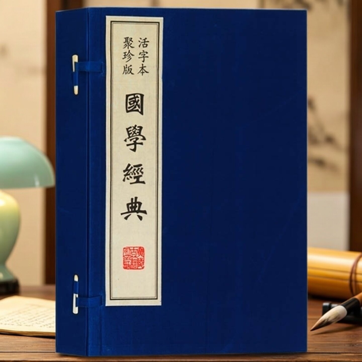 正版 活字本聚珍版《国学经典》一函四册 宣纸线装 广陵古籍刻印出版社 国学常识国学经典国学精粹