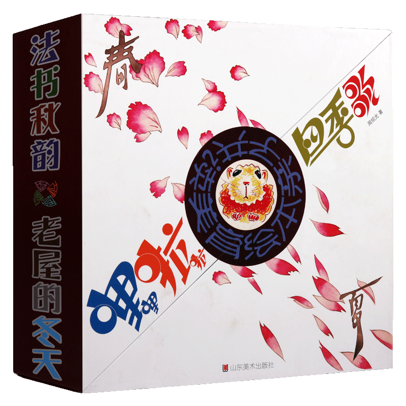 亲子共读绘本哩哩啦啦四季歌系列 四册 风筝飘飞的时节涂鸦盛夏法书秋韵老屋的冬天 送给孩子的礼物童话少儿绘画艺术读物 山东美术