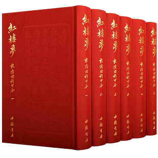 红楼梦乾隆间程甲本 全6册 中国清代章回小说四大名著书籍 石头记影印红学研究原著正版文言文竖版繁体字 曹雪芹古籍善本 中国书店