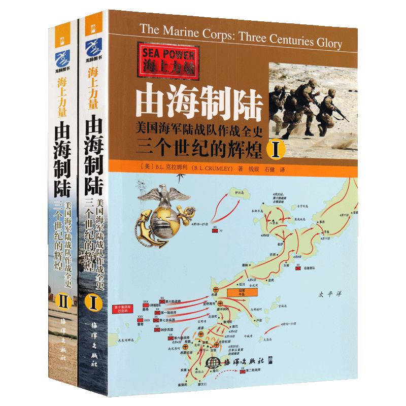 由海制陆【全2册】美军海军陆战队作战全史世界军事历史作战战略战术战史技术军事战略全纪实书籍
