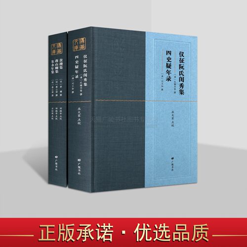 严玉森集 严伟集 仪征文库 精装2册 清代仪征地方历史文化、文人交往研究 诗文集笔记 江苏省仪征市地方文献的点校整理 广陵书社