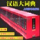 共23册 罗竹风著 新华词典辞海语言文字研究语文工具书籍 正版 上海辞书出版 套装 鉴赏收藏著作普及读物 社 汉语大词典