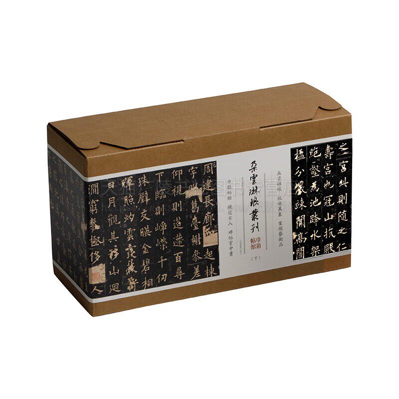 朵云琳琅丛刊·巾箱帖馆 下集 历代法帖碑帖 隋墓志柳公权颜真卿褚遂良欧阳询楷书学习临摹范本 书法艺术 上海书画出版社