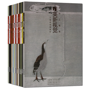 当代工笔画唯美新视觉系列—工笔山水画人物动物画系列（共13册）郭子良工笔花鸟画赏析郑雅风工笔花鸟画赏析等福建美术出版社