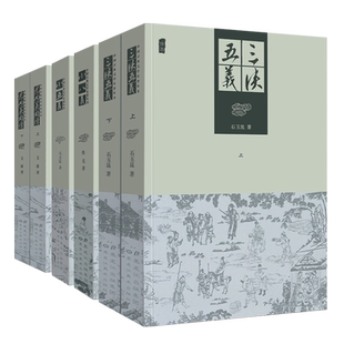 中国古典武侠小说全套4种6册 小五义小八义三侠五义儿女英雄传五鼠闹东京展昭白眉大侠单田芳田连元评书同类古典文学书籍正版