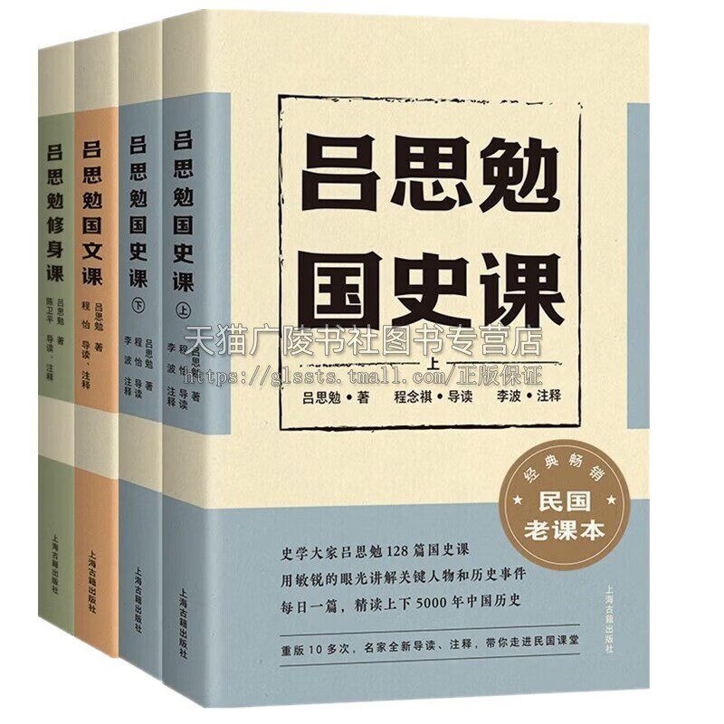 吕思勉精编民国课本系列(共四册) 中国通史系列史学四大家 另有国史课国文课修身课隋唐五代史秦汉史 上海古籍出版社