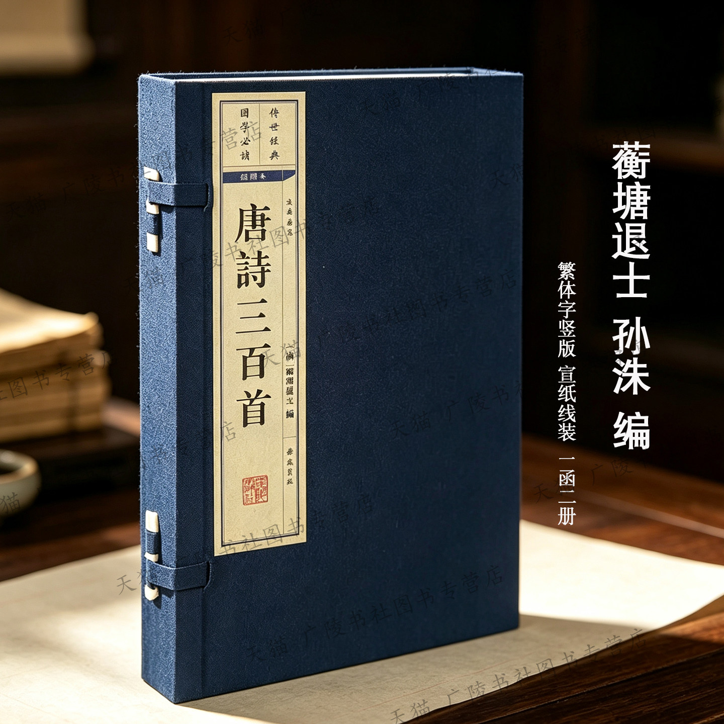 唐诗三百首正版全集 全唐诗 中国诗词大会古诗词鉴赏赏析大全集正版 唐诗宋词元曲鉴赏辞典宣纸竖版线装繁体字书籍珍藏版 广陵书社
