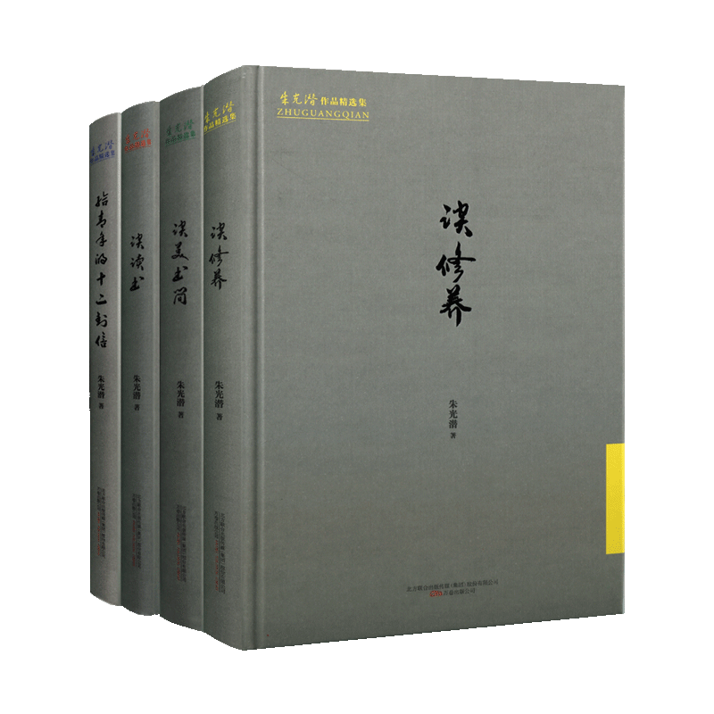 朱光潜作品精选集（共4册）谈修养+谈美书简+谈读书+给青年的十二封信 经典散文文学名家著作 美学治学方法研究青少年读物畅销书籍