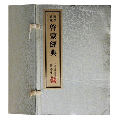 启蒙经典 南北朝颜之推 仿古线装中国启蒙文化弟子规三字经百家姓千字文颜氏家训幼学琼林等少儿国学经典书籍 中州古籍出版社