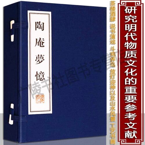 陶庵梦忆 张岱著中国古代古典文学名著诗歌散文杂记中国古诗词大会大全集古文名篇鉴赏书籍 宣纸竖版线装繁体字书籍 广陵书社