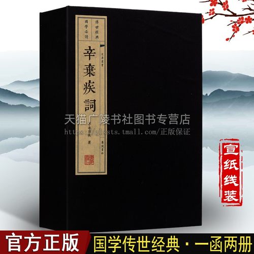 宣纸线装 疑难注释 繁体字竖版