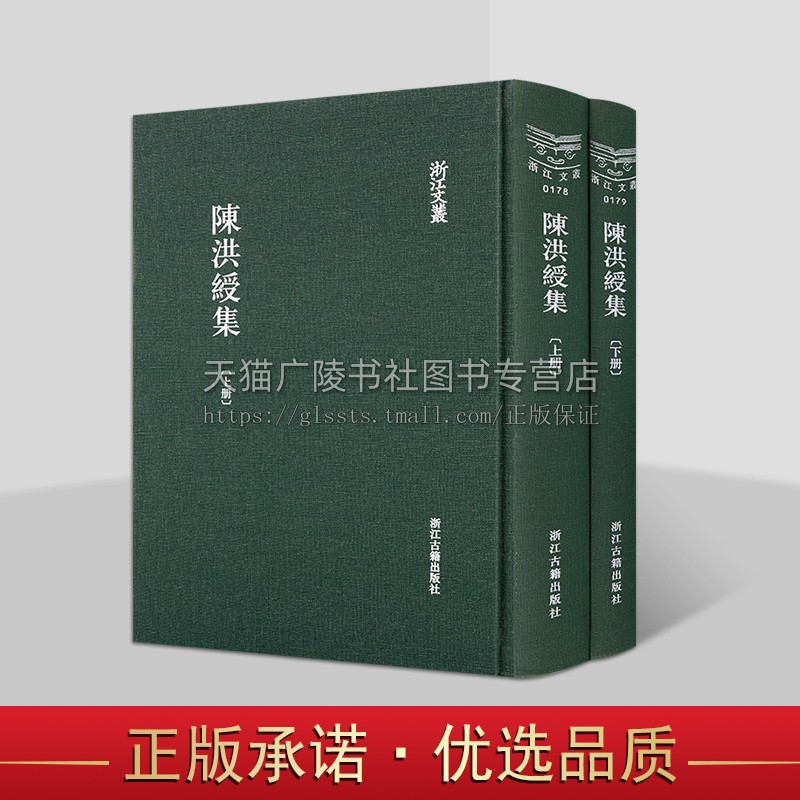 浙江文丛 陈洪绶集(精装上下册) 陈洪绶诗文结集 诗集 文学诗集 浙江古籍出版社