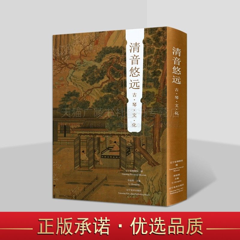 清音悠远(古琴文化)(精)弹拨乐器 古琴文化展 清象牙微雕历史故事图板 战国中期七弦琴（复制品）中国古琴文化历史 辽宁美术出版社