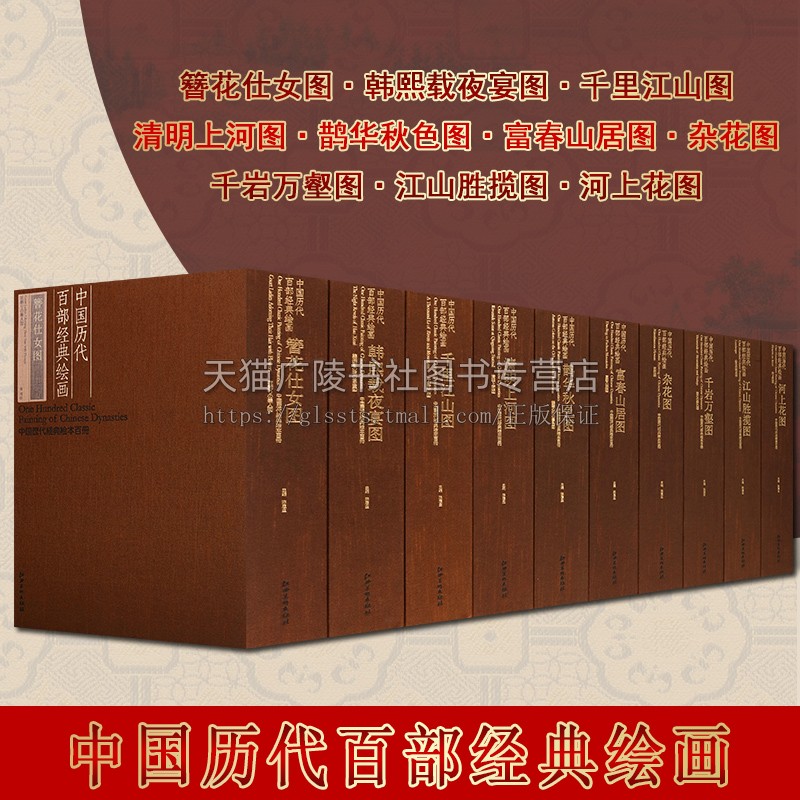 中国历代经典绘本百册之中国历代百部经典绘画系列(共十卷)山水画 花卉画 书法碑帖 行书草书书法 江西美术出版社