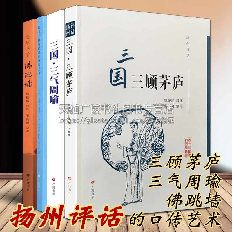 扬州评话扬州评话三顾茅庐