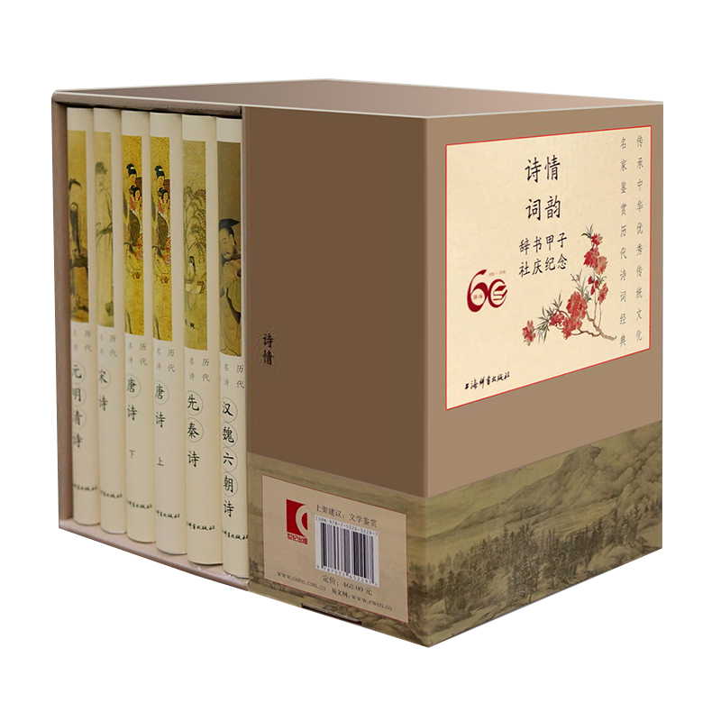 诗情词韵 历代诗词名篇鉴赏（套装共11册）中国古典文学辞典先秦汉魏六朝唐宋元明清诗作品大全合集经典著作书籍 上海辞书出版社