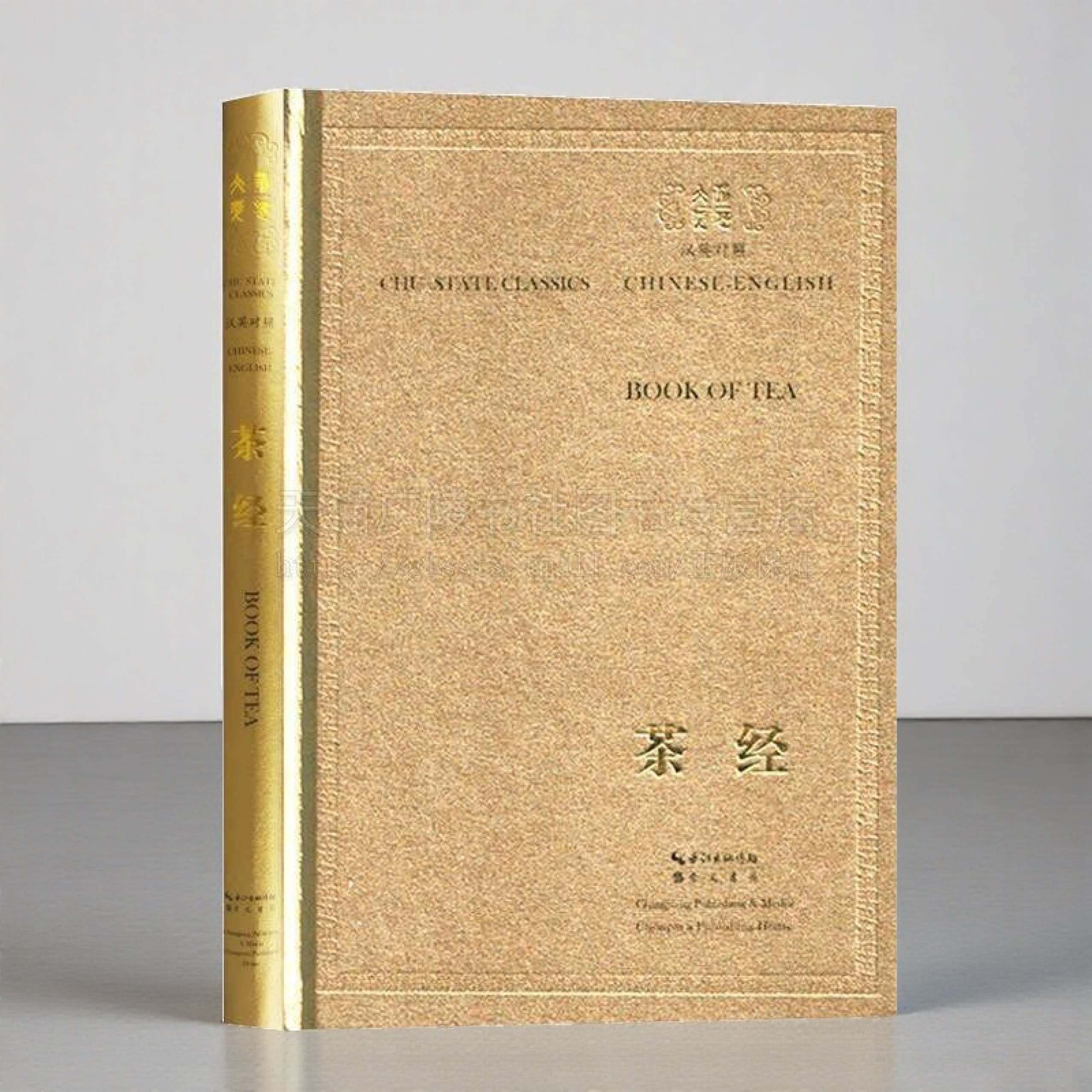 茶经 汉英对照 唐 陆羽 著 冯志杰 译 茶经原著原文注释译文中英语文对照中国传统茶文化古籍名著中国外交礼品书籍 崇文书局