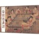 唐代工笔人物作品精选 唐代人物画 盛世唐韵人物画线法 荣宝斋画谱.古代部分81唐人绘工笔人物部分 簪花仕女图高逸图宫乐图 荣宝斋